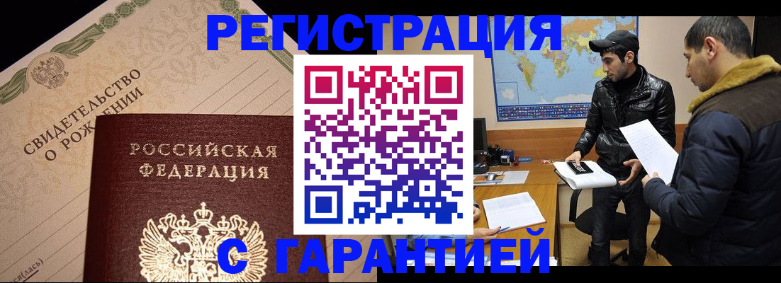 временная регистрация недорого в Звенигово